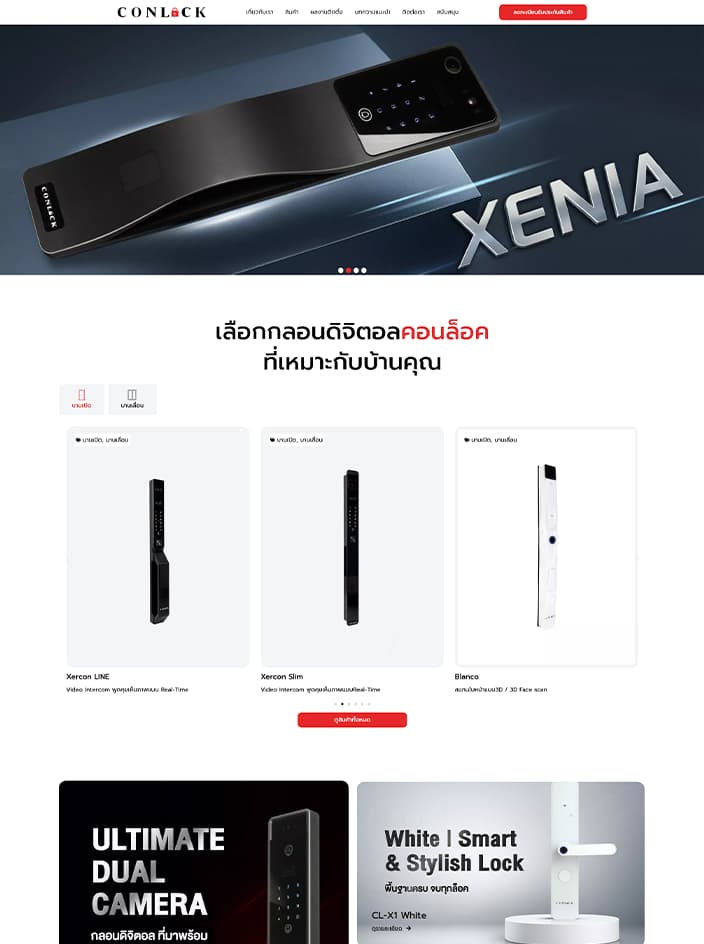 ผลงานรับทำเว็บไซต์ WordPress กลอนล็อคดิจิตอล