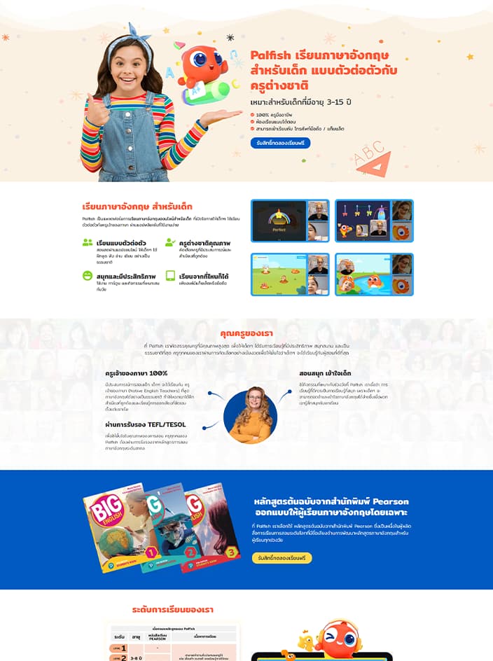 ผลงานรับทำเว็บไซต์ WordPress palfish เรียนภาษาอังกฤษสำหรับเด็ก