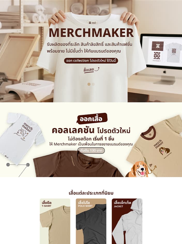 ผลงานรับทำเว็บไซต์ WordPress รับผลิตของที่ระลึก