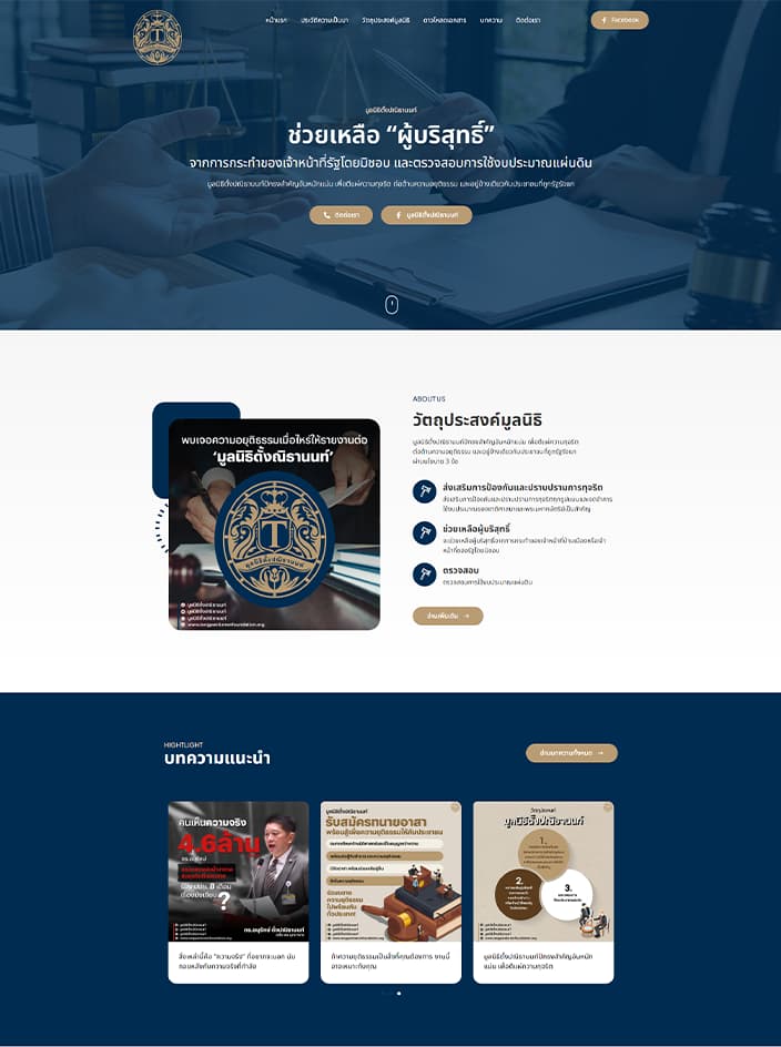 ผลงานรับทำเว็บไซต์ WordPress มูลนิธิ