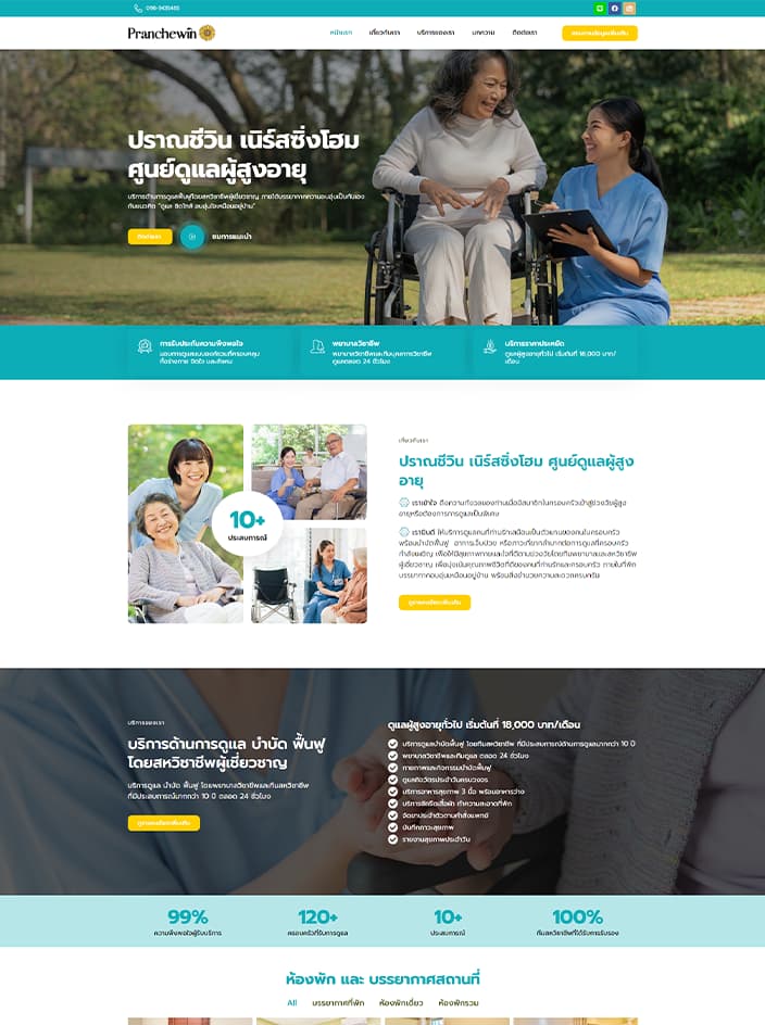 ผลงานรับทำเว็บไซต์ WordPress ศูณย์ดูแลผู้สูงอายุ ปราณชีวิน