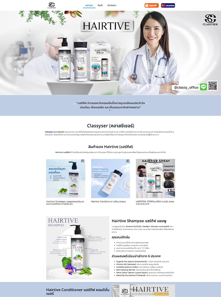 ผลงานรับทำเว็บไซต์ WordPress HAIRTIVE