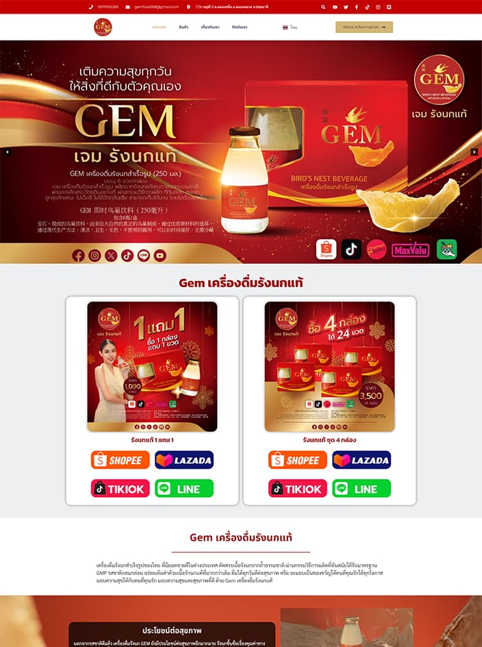 ผลงานรับทำเว็บไซต์ WordPress GEM เว็บไซต์ขายรังนกแท้