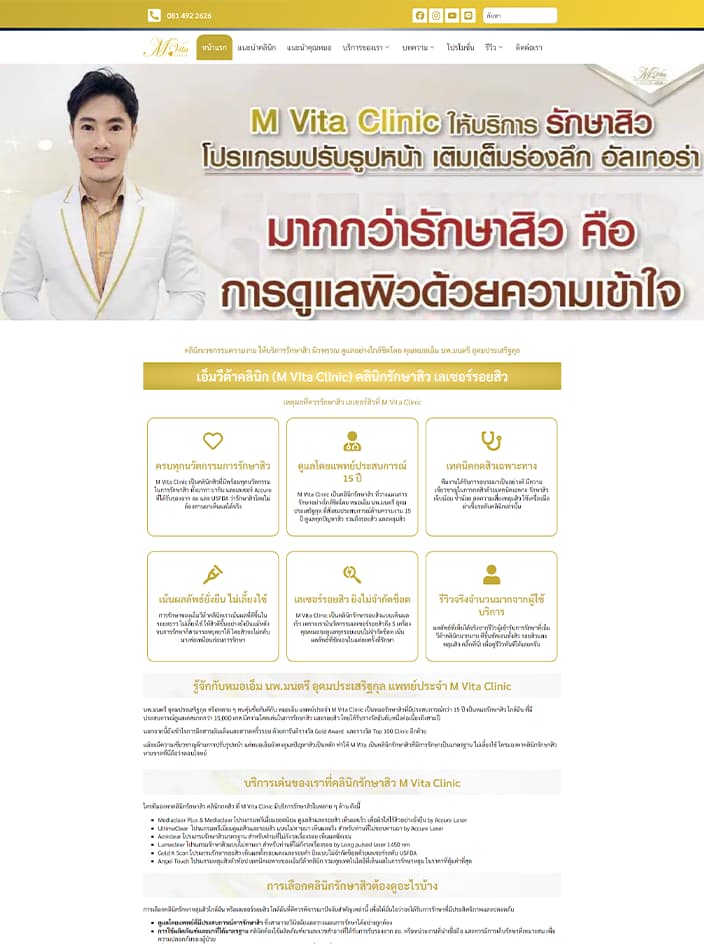 ผลงานรับทำเว็บไซต์ WordPress Mvita