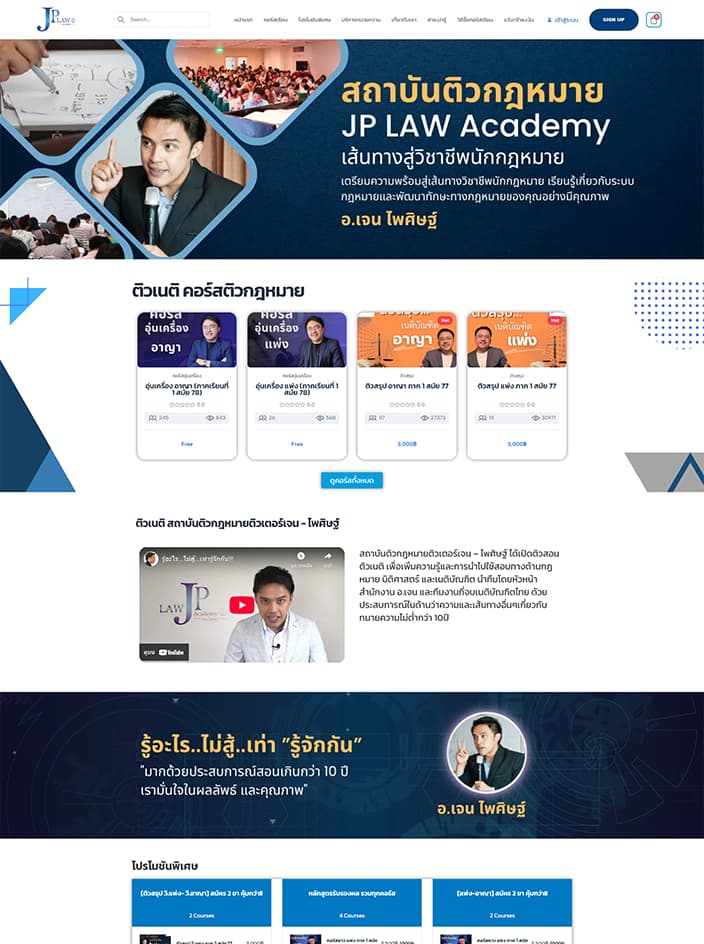 ผลงานรับทำเว็บไซต์ WordPress สอนกฎหมายออนไลน์ JP LAW