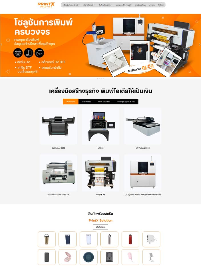ผลงานรับทำเว็บไซต์ WordPress Printx