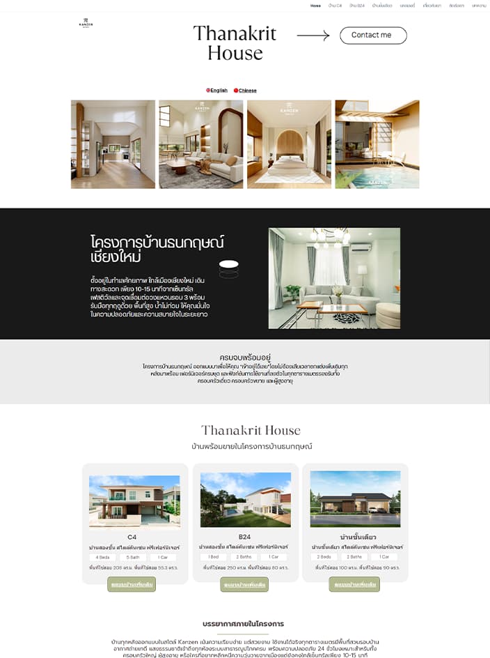 ผลงานรับทำเว็บไซต์ WordPress โครงการบ้าน thanakrit house