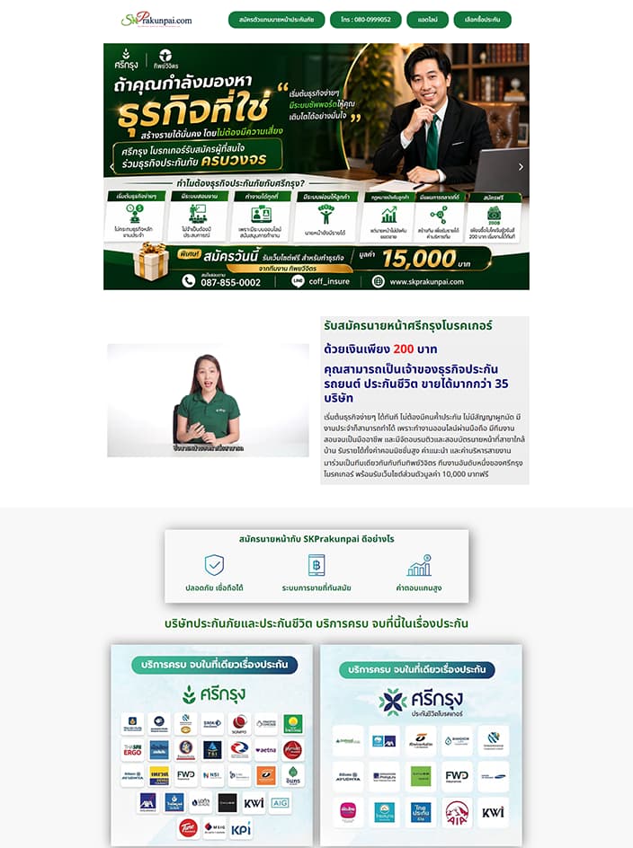 ผลงานรับทำเว็บไซต์ WordPress SKP