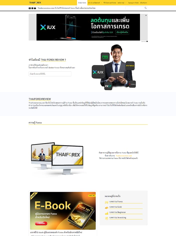 ผลงานรับทำเว็บไซต์ WordPress ข่าวเทรด