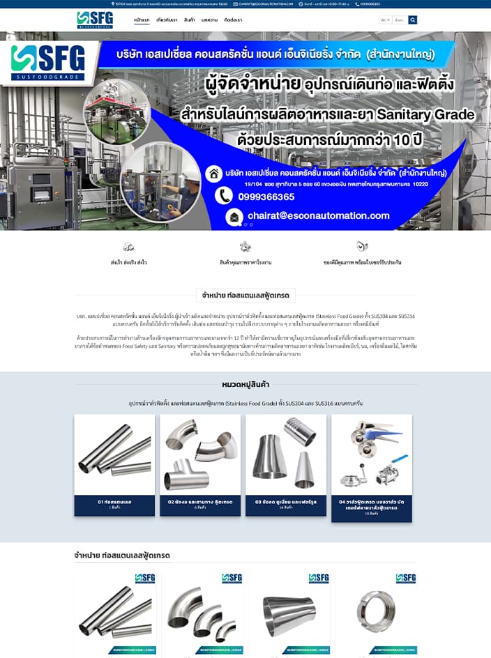 ผลงานรับทำเว็บไซต์ WordPress ขายสแตนเลสฟู้ดเกรด