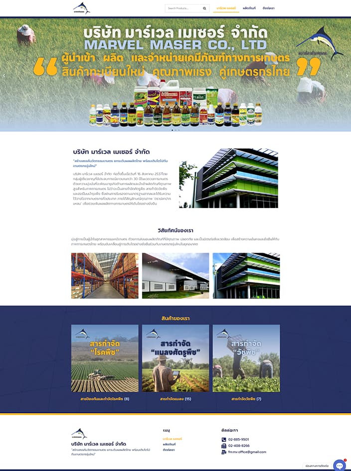ผลงานรับทำเว็บไซต์ WordPress มาร์เวล เมเซอร์ จำกัด