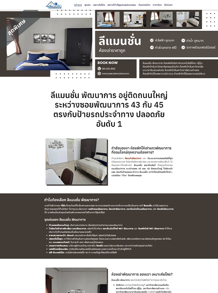 ผลงานรับทำเว็บไซต์ WordPress ลีแมนชั่น