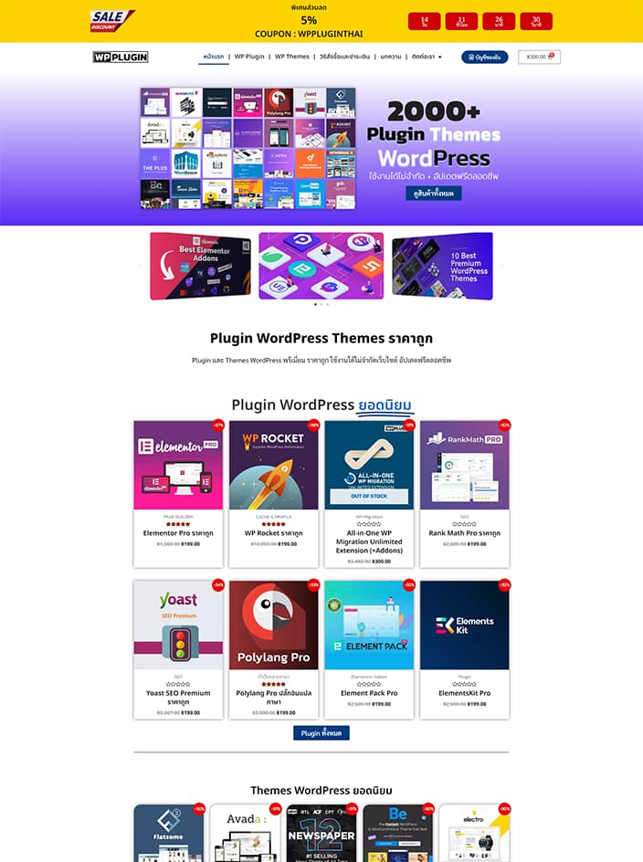 ผลงานรับทำเว็บไซต์ WordPress ขายปลั๊กอินและธีม wordpress