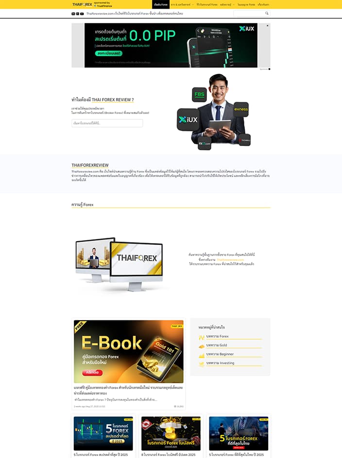 ผลงานรับทำเว็บไซต์ WordPress ข่าวความรู้เรื่องเทรด